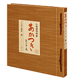 あかつき２０集の見本柄を御覧いただけます。