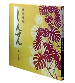 しせん25集の見本柄を御覧いただけます。