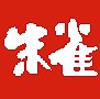 すじゃく10集の見本柄を御覧いただけます。